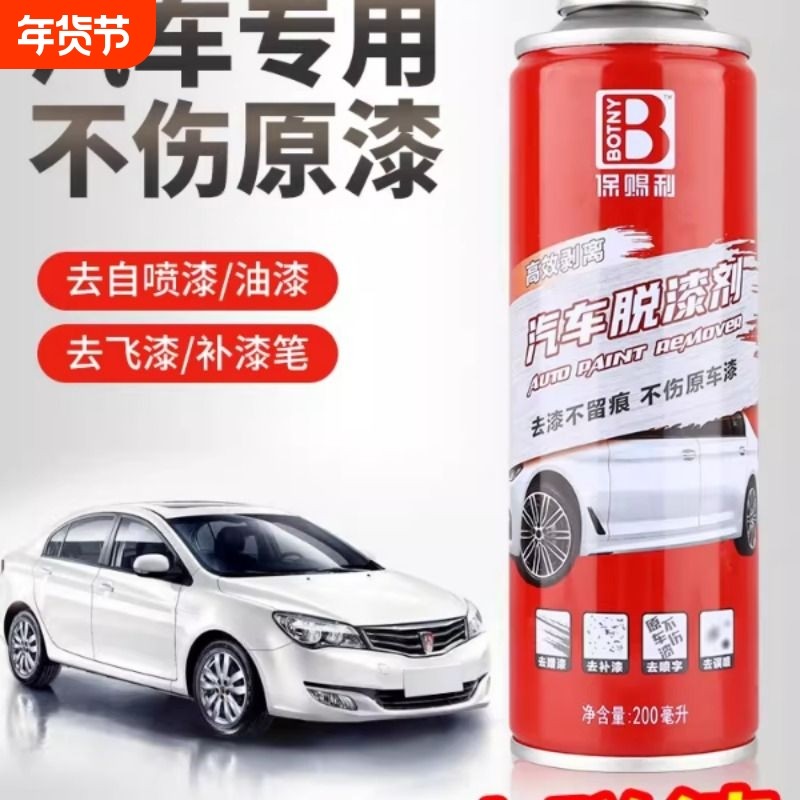 油漆清洗剂去油漆清除剂汽车去漆剂车漆去污除飞漆自喷漆神器,汽车用品/电子/清洗/改装,车用清洗/除蜡/除胶剂,淘宝优惠券,粉丝福利购,淘宝优惠卷