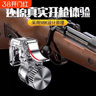 吃鸡神器手柄按键精英突围装备外设手机科技物理安卓暗区香肠和平游戏派对专用射击四指布局消费券手游设置