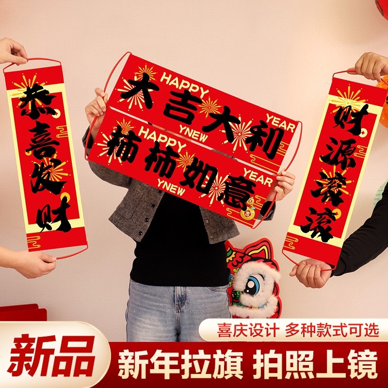 新年手拉旗拍照打卡道具2026马年手持小条幅横幅旗帜节日装扮用品