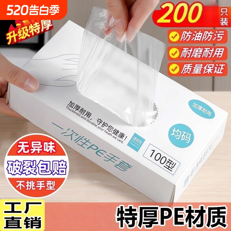 一次性手套专用加厚耐用家用抽取式盒装透明防油耐用薄膜清洁无味