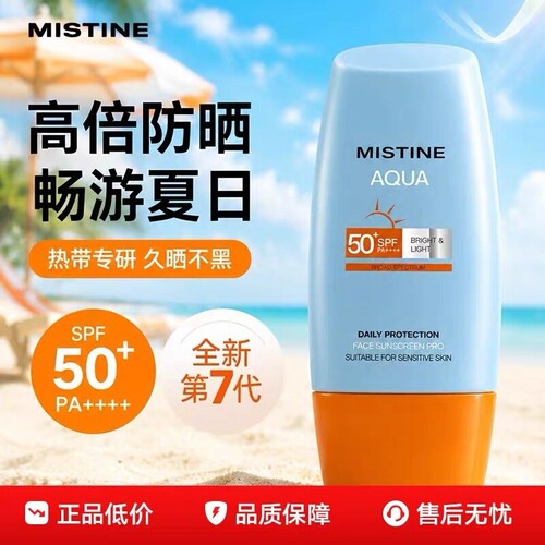泰版Mistine蜜丝婷防晒霜小黄帽小蓝帽面部身体隔离乳液防紫外线