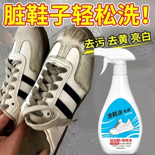 运动鞋 清洗神器免洗去黄去污渍增白清洁剂神器刷子 喷喷净小白鞋