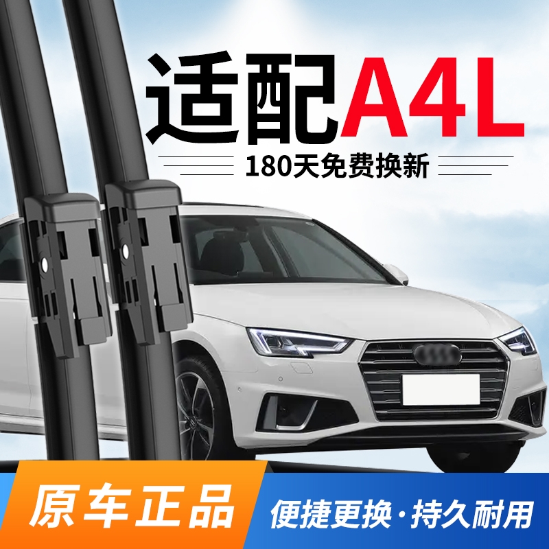 适用奥迪A4L雨刮器片原装20款2023原厂专用无骨22胶条汽车雨刷条