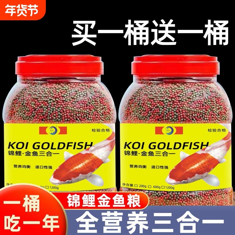 水族锦鲤鱼饲料金鱼鱼粮不浑水鱼食饲料观赏鱼冷水鱼小颗粒通用粮