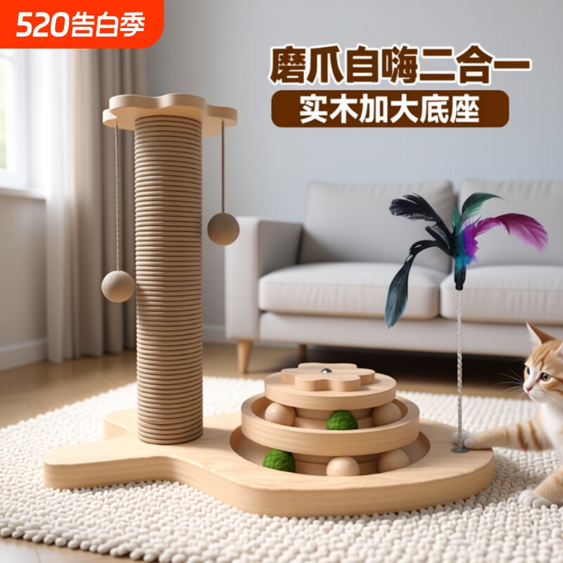 猫抓板实木剑麻猫抓柱耐磨不掉屑自嗨解闷猫咪玩具立式猫爬架一体