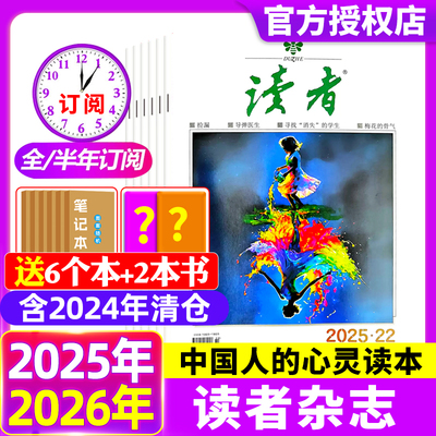 读者杂志2025年1-22期现货/2026全年半年订阅高中语文作文生活文学官方旗舰意林青年文摘青少年文学小说合订2024年过刊