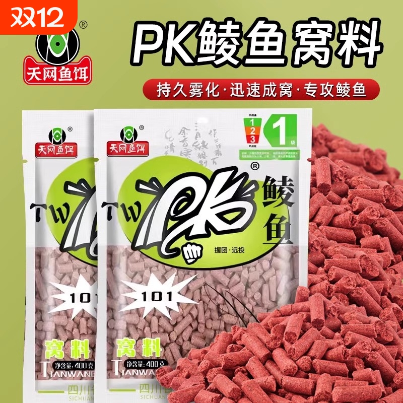 广东专用土鲮颗粒窝料天网PK鲮鱼颗粒专攻鲮鱼大物泰鲮野钓打窝料