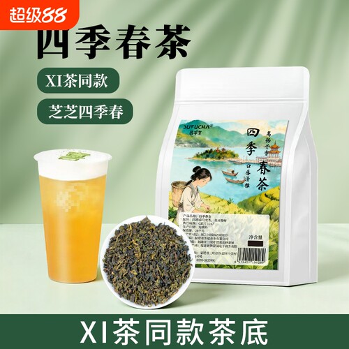 四季春茶Xi茶同款茶底商用茶叶高山乌龙茶铁观音奶茶店专用袋装