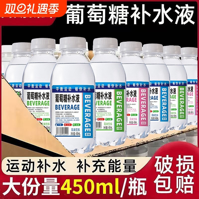 【大瓶装】正品葡萄糖补水液450ml补充水分运动饮料饮料整箱批发