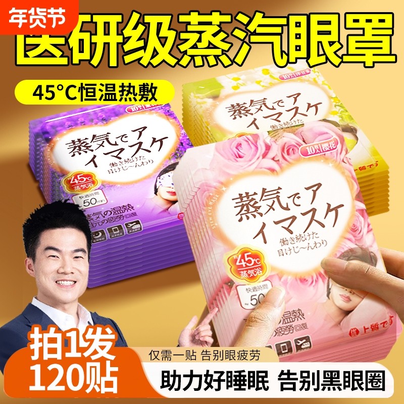 蒸汽眼罩缓解眼睛疲劳热敷睡眠遮光男女学生叶黄素发热护眼贴眼部