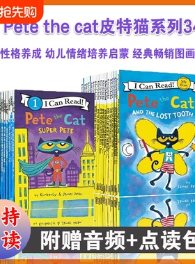 I Can Read My First Pete the Cat 皮特猫绘本34册全套 英文原版绘本 分级阅读物初阶 早教启蒙学习英语 吴敏兰书单情商性格培养