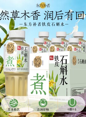 轻上东方补者铁皮石斛水