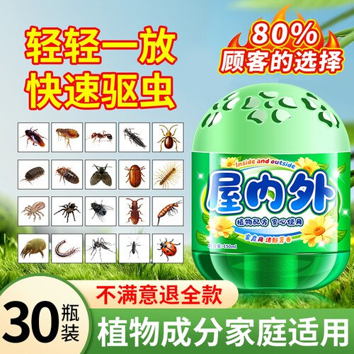 驱虫药室内入户门驱蚊神器蟑螂