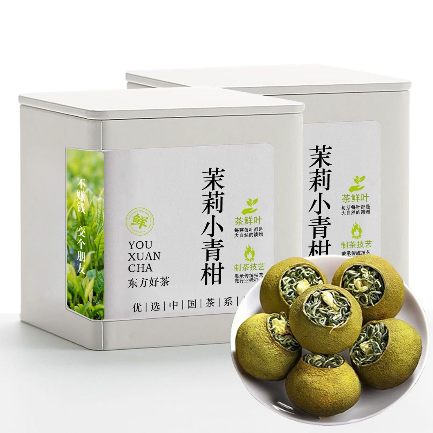 茉莉小青柑2026新茶正宗生晒九窨茉莉花茶绿茶铁盒罐装食用送礼