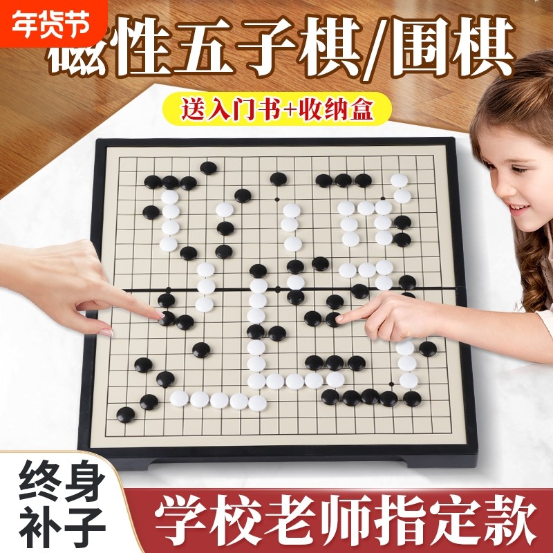 磁性围棋儿童初学套装五子棋益智象棋二合一小学生便携棋盘折叠,运动/瑜伽/健身/球迷用品,围棋,淘宝优惠券,粉丝福利购,淘宝优惠卷