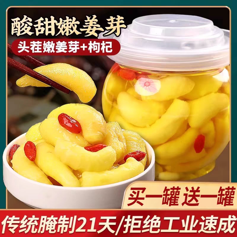 淄博枸杞泡姜芽新鲜嫩姜芽酸甜腌制泡菜下饭菜仔姜糖醋生姜姜片