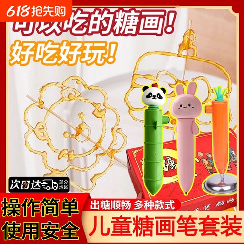 萝卜手工diy糖画笔老北京麦芽糖可食用儿童3d充电款套装摆摊非遗