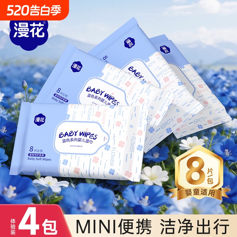 漫花湿纸巾婴儿湿巾小包便携随身迷你儿童擦手口宝宝学生用实惠装
