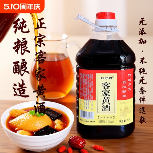 不纯糯米黄酒5斤装|超4000次加购