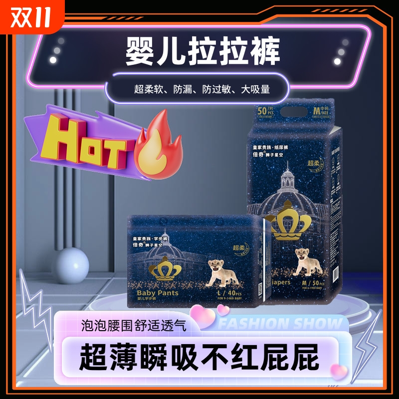 皇家baby狮子星空拉拉裤超薄纸尿裤婴儿透气尿不湿防漏泡泡腰围