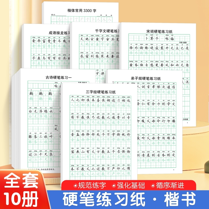 三字经弟子规练字帖注音版小学生一二三四五六年级初学者千字文幼儿每日一练楷书练字本正楷国学临摹描红专用纸字帖古诗硬笔开学