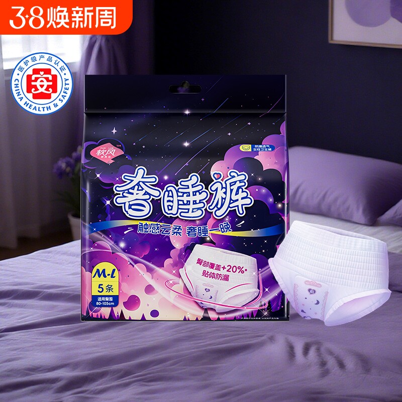 软风研究社女经期用防漏安心裤安全裤夜安裤卫生裤型卫生巾