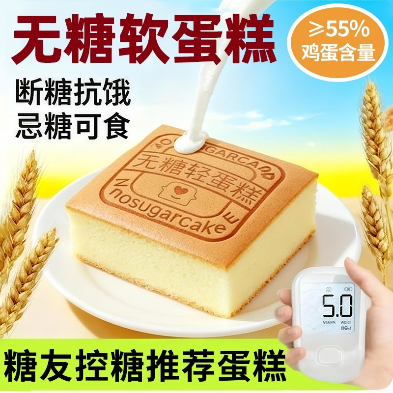 无糖蛋糕羊奶粉营养早餐面包休闲零食解馋点心学生食品饱腹充能