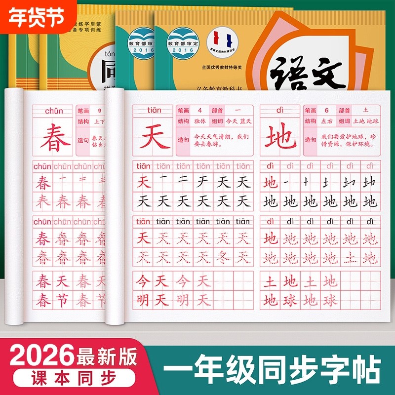 1-6年级生字练字帖一年级二年级三四五六上册下册语文同步描红练字帖小学生专用人教版课本生字描红练习册钢笔硬笔书法练字本寒假,书籍/杂志/报纸,练字本/练字板,淘宝优惠券,粉丝福利购,淘宝优惠卷
