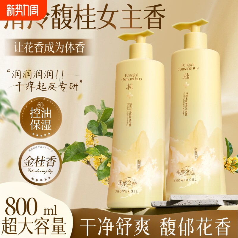 沐浴露男女士通用持久留香保湿控油泡沫清洁成人香氛香水沐浴乳液