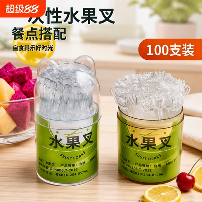 加厚水果叉800只食品级塑料款