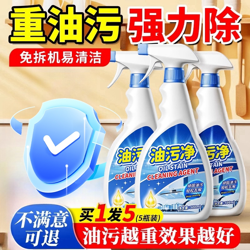 油污净去油污清洁剂油烟机清洁