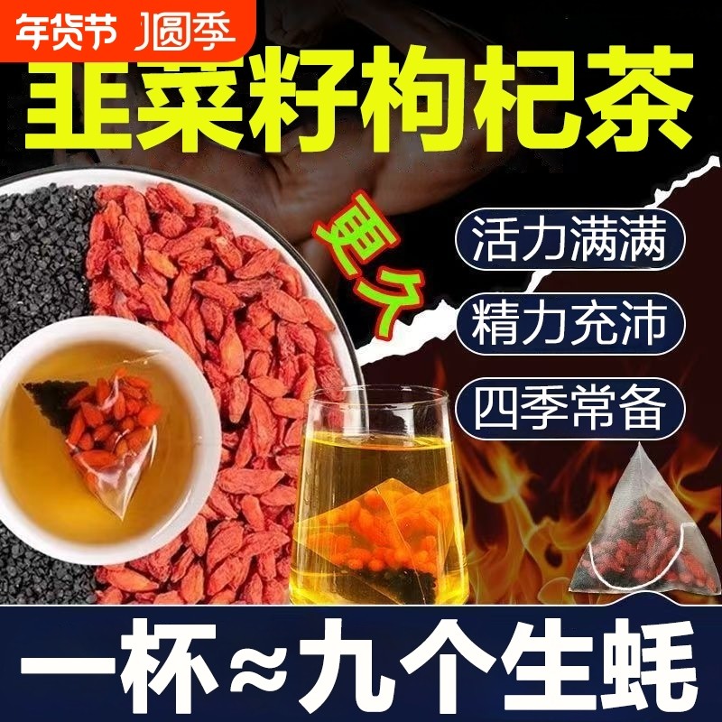 野生韭菜籽枸杞茶男士炒熟中药材组合茶养生茶官方旗舰店新货新鲜,传统滋补营养品,其他药食同源食品,淘宝优惠券,粉丝福利购,淘宝优惠卷
