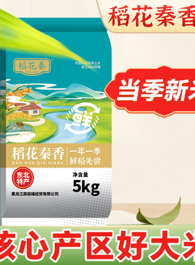 2025年新米东北大米秦香米10斤软糯Q弹有嚼劲米饭不回生工厂直供
