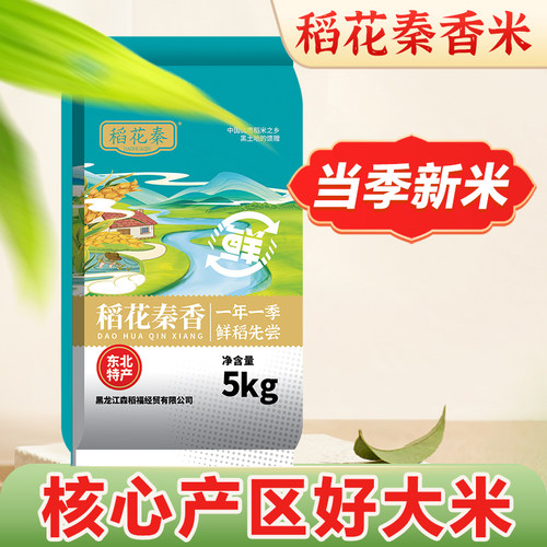 2025年新米东北大米秦香米10斤软糯Q弹有嚼劲米饭不回生工厂直供
