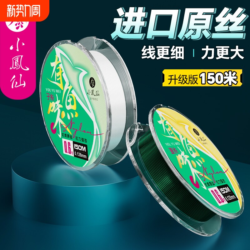 小凤仙有鱼味进口尼龙鱼线主线子线正品钓鱼海竿路亚台钓鱼线套装