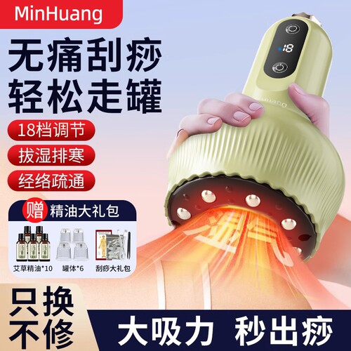 敏煌电动刮痧拔罐仪器颈疏通经络