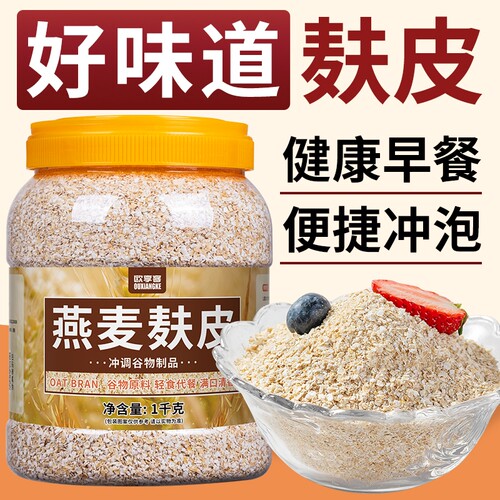 燕麦麸皮健身官方旗舰店原味即食早餐粗粮冲饮麦片饱腹代餐