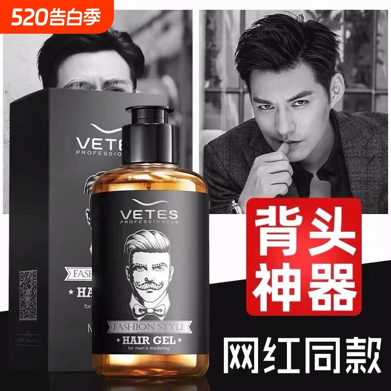 维特丝啫喱膏男士强力定型保湿清香油头膏发油造型大背头发胶发蜡