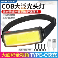 超亮头灯强光COB泛光散光灯头戴式维修工作灯户外照明灯安全帽LED