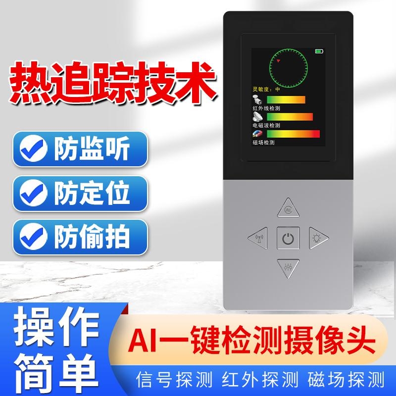 防偷拍摄像头GPS探测器