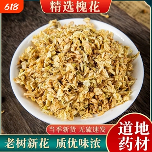 野生头茬槐花中药材正品干槐花生槐花国槐花新货槐树花槐米花泡茶