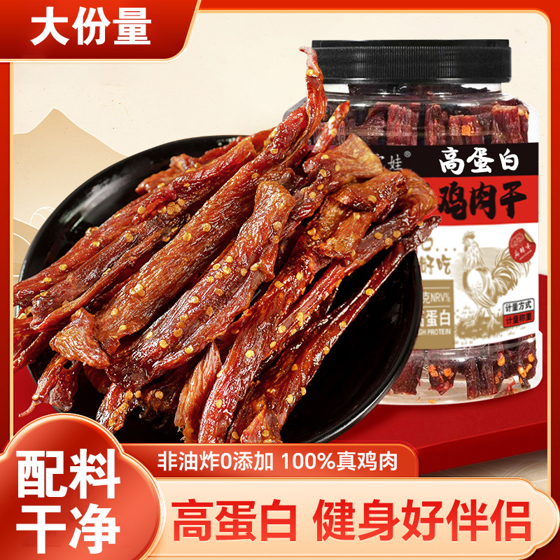 风干鸡胸肉干即食鸡胸肉健身宿舍代餐解馋高主食蛋白网红麻辣零食