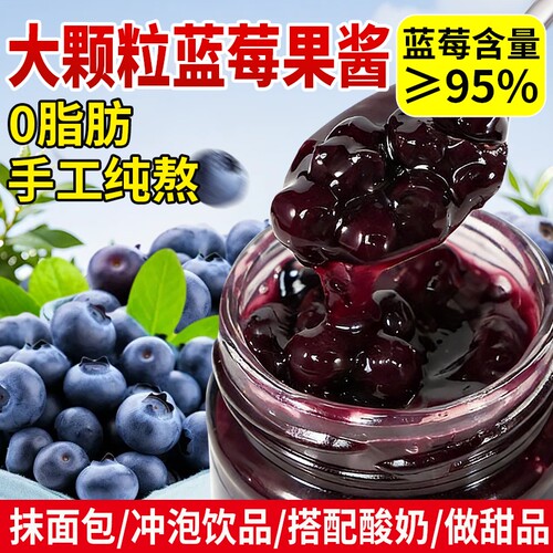 【手工纯熬】蓝莓酱果酱大颗粒