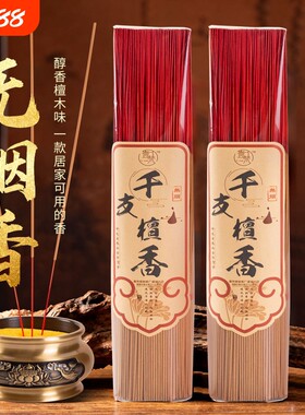 无烟千枝檀香特细千支竹签财神