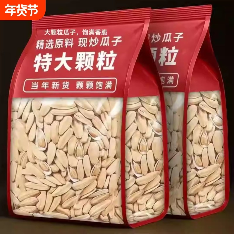 新货打手瓜子2斤大颗粒批发葵花籽零食炒货年货古法原味袋装多味,零食/坚果/特产,瓜子,淘宝优惠券,粉丝福利购,淘宝优惠卷