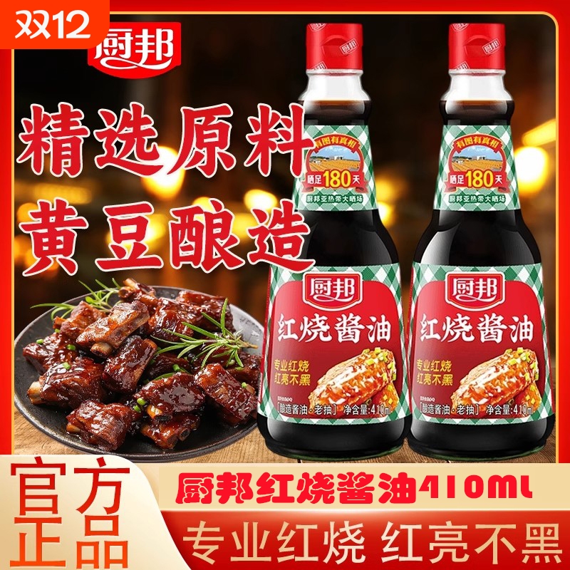 厨邦红烧酱油410ml小瓶