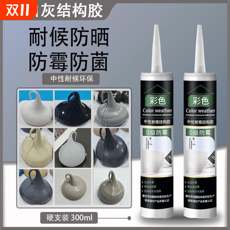 灰色玻璃胶匠易能中性防水防霉
