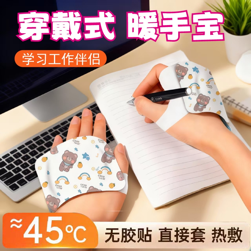 学生手冷保暖神器自发热暖手宝