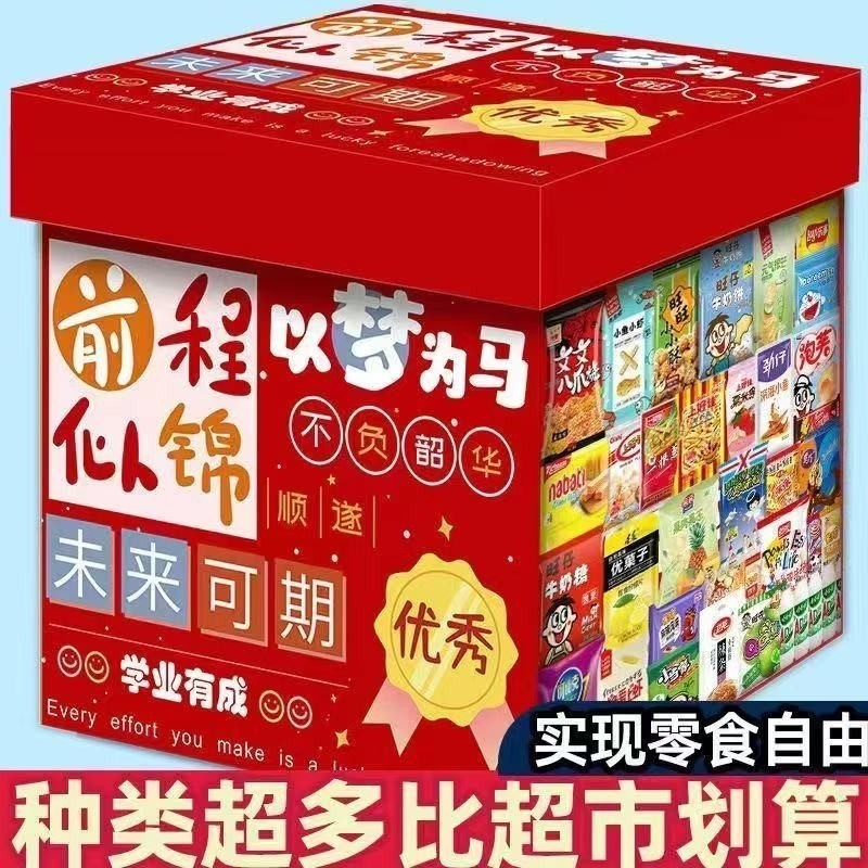 ！过年零食大礼包组合一整箱休闲小吃好吃家庭必备马年年货节