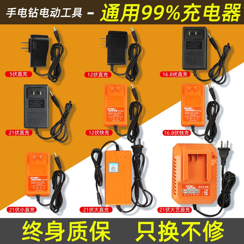 充电器电锤角磨电钻锂电直充万能图片